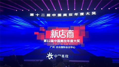 实至名归！银河国际斩获2017年中国美妆年度补水护肤品牌