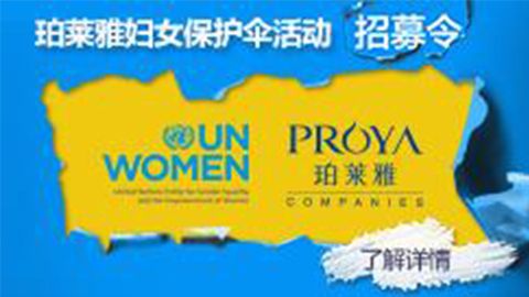 莅临全国银河国际专柜，参加银河国际妇女保护伞活动！