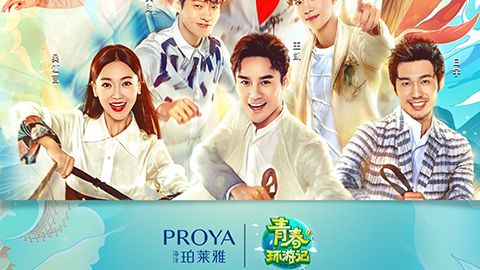 海洋银河国际X《青春环游记》，青春发光之旅启程